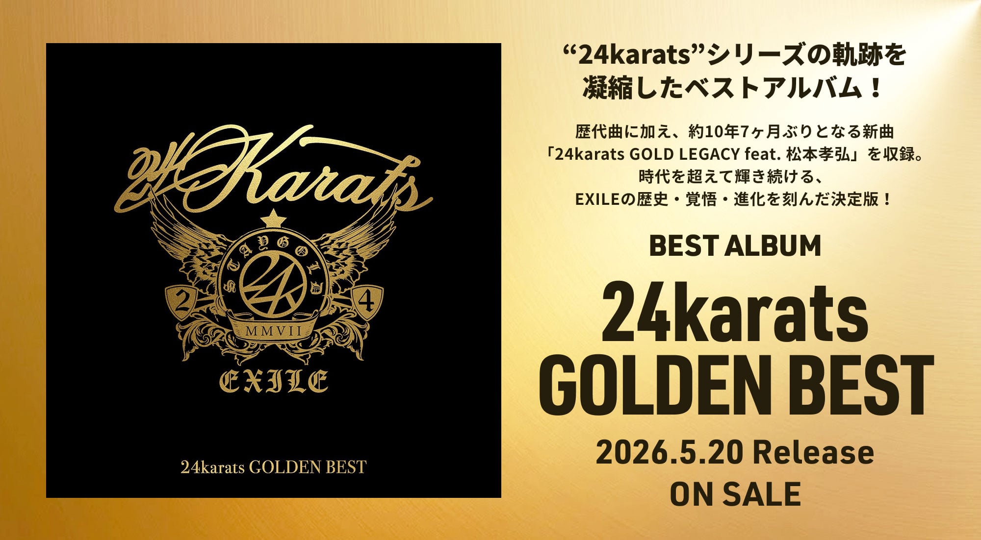 【EXILE】EXILE NEW ALBUM『24karats GOLDEN BEST』2026年5月20日 ON SALE!!作品詳細＆特典情報