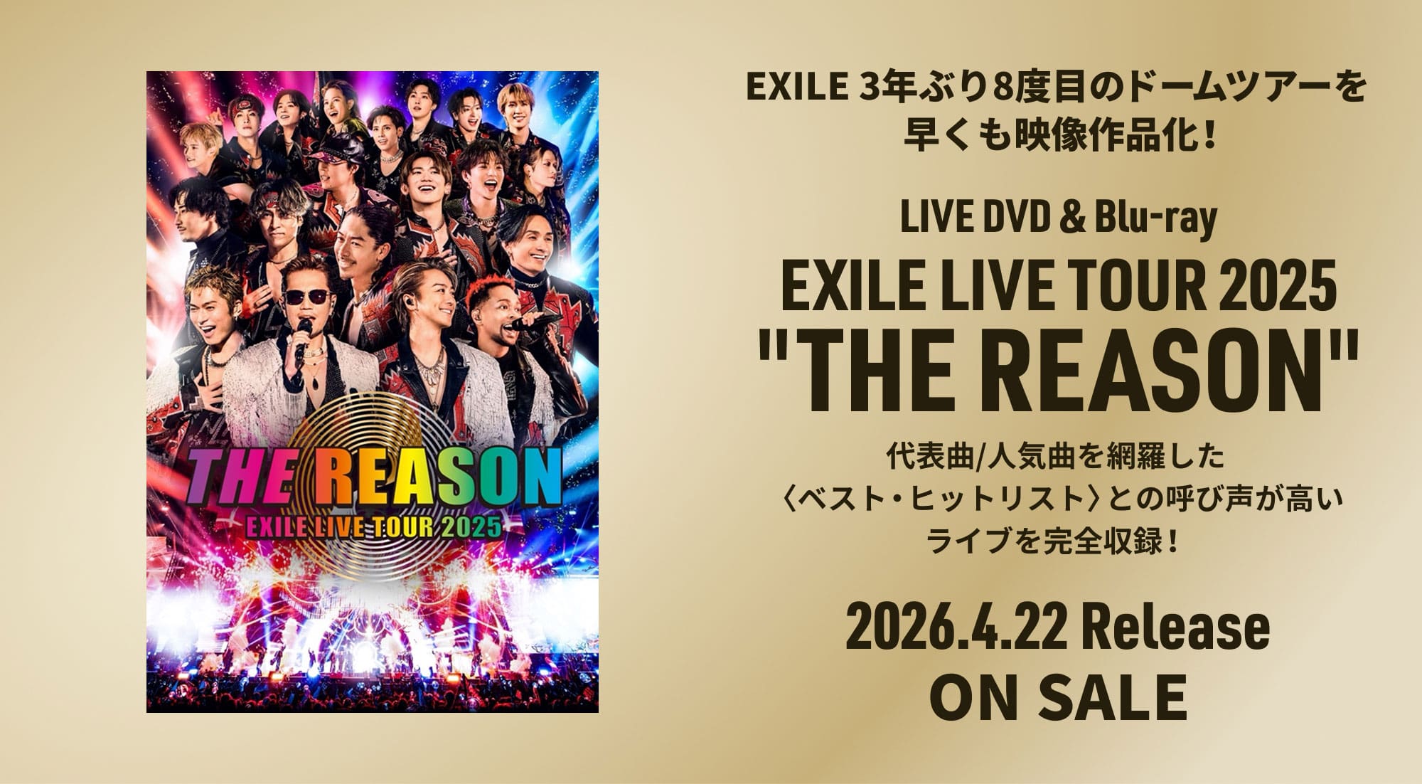 EXILE 3年ぶり8度目のドームツアーを早くも映像作品化！LIVE DVD & Blu-ray「EXILE LIVE TOUR 2025 "THE REASON"」2026.4.22 Release