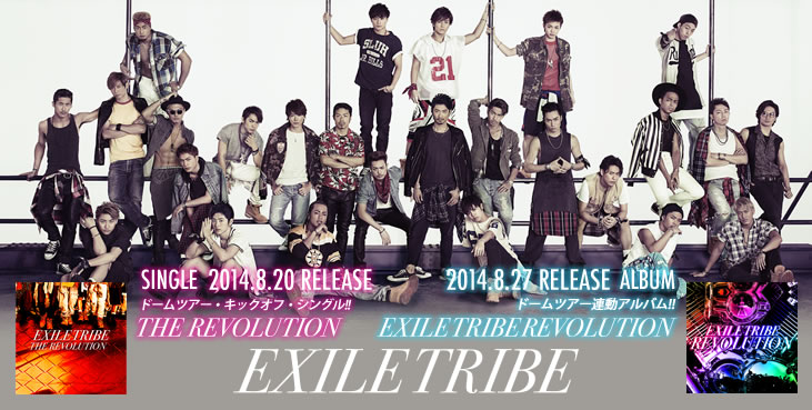 Exile Tribeドームツアー連動アルバム Exile Tribe Revolution 14 08 27 Release ドームツアー キックオフ シングル The Revolution 14 08 Release