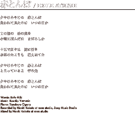 EXILE ATSUSHI / 赤とんぼ