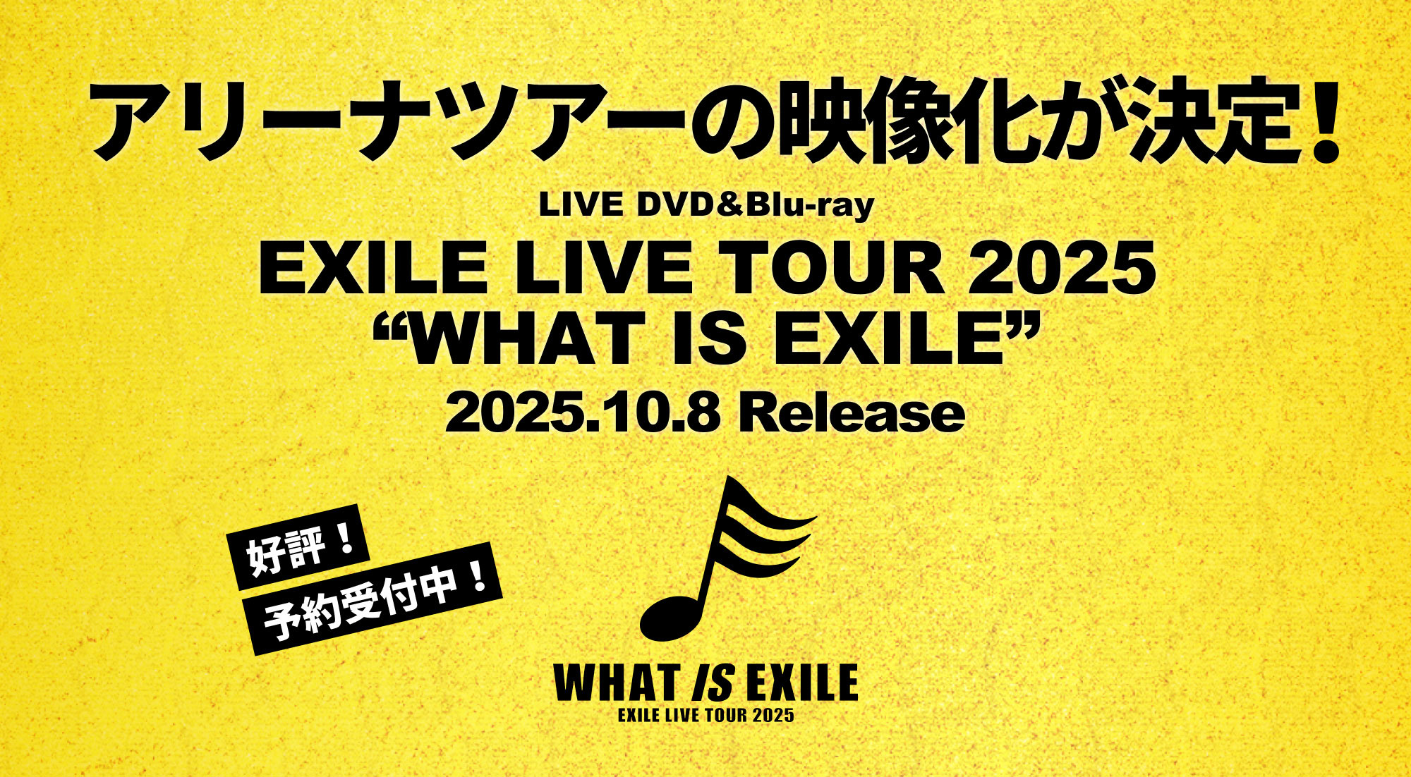 EXILE