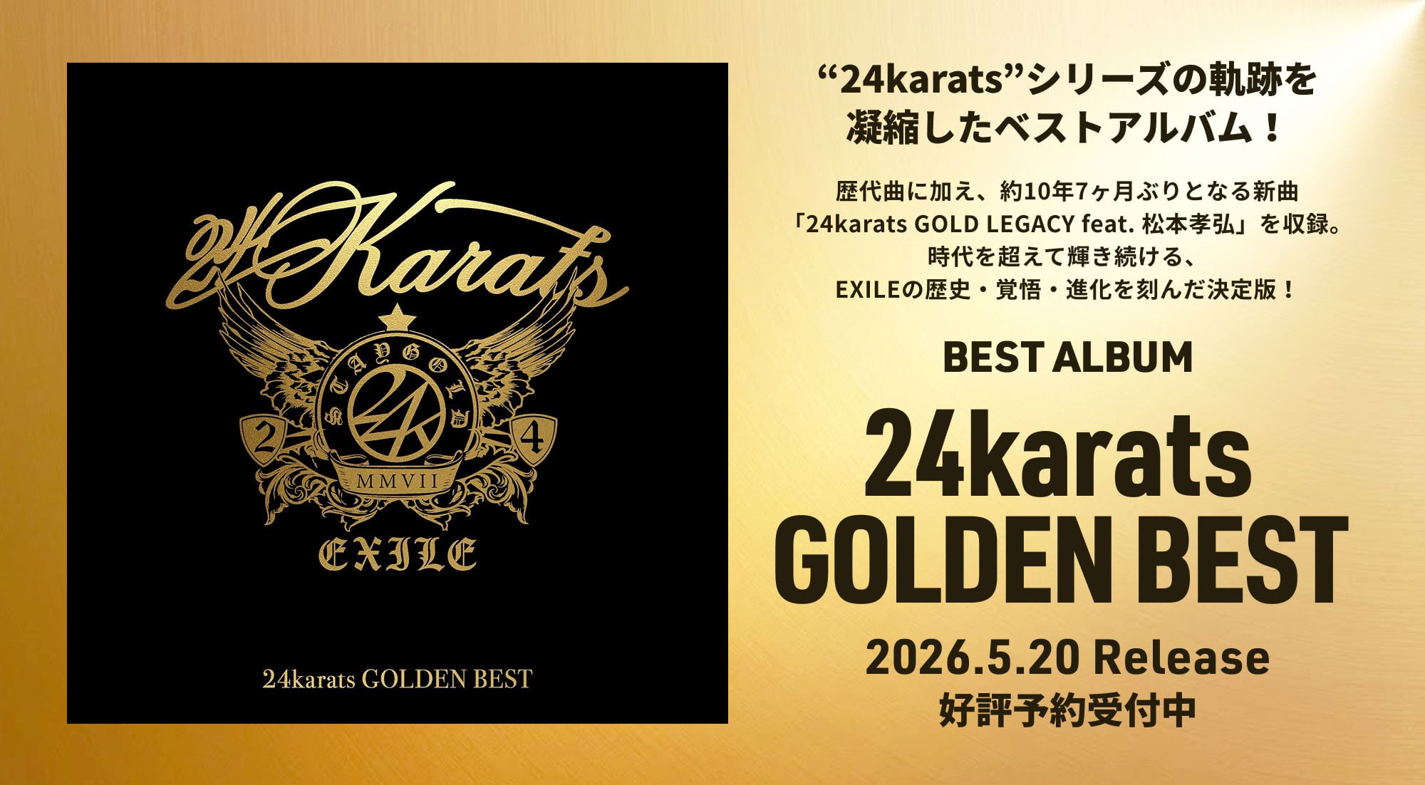 【EXILE】EXILE NEW ALBUM『24karats GOLDEN BEST』2026年5月20日リリース決定!!作品詳細＆特典情報