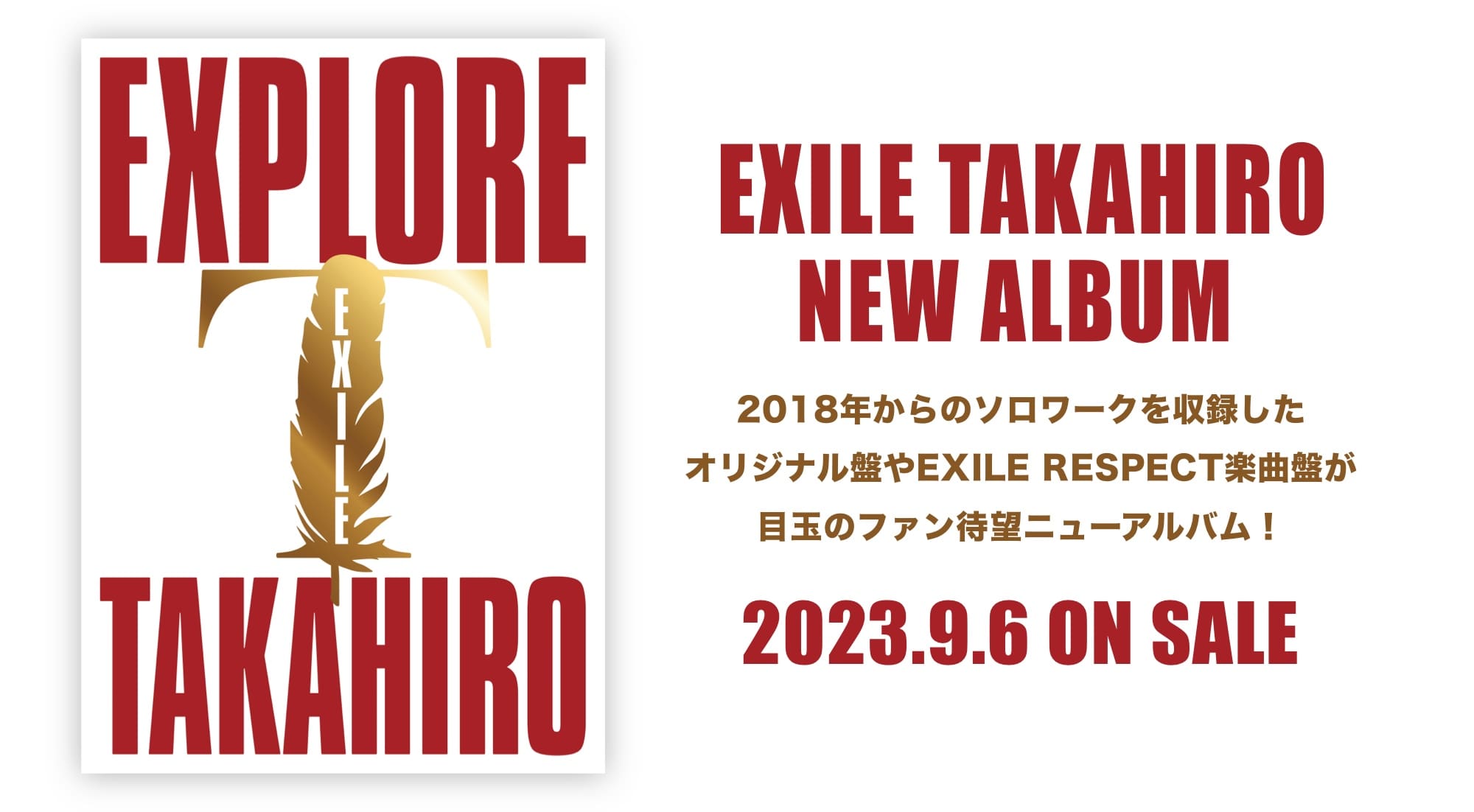 EXILE TAKAHIRO NEW ALUBM 2018年からのソロワークを収録したオリジナル盤やEXILE RESPECT楽曲盤が目玉のファン待望ニューアルバム！ 2023.9.6 ON SALE