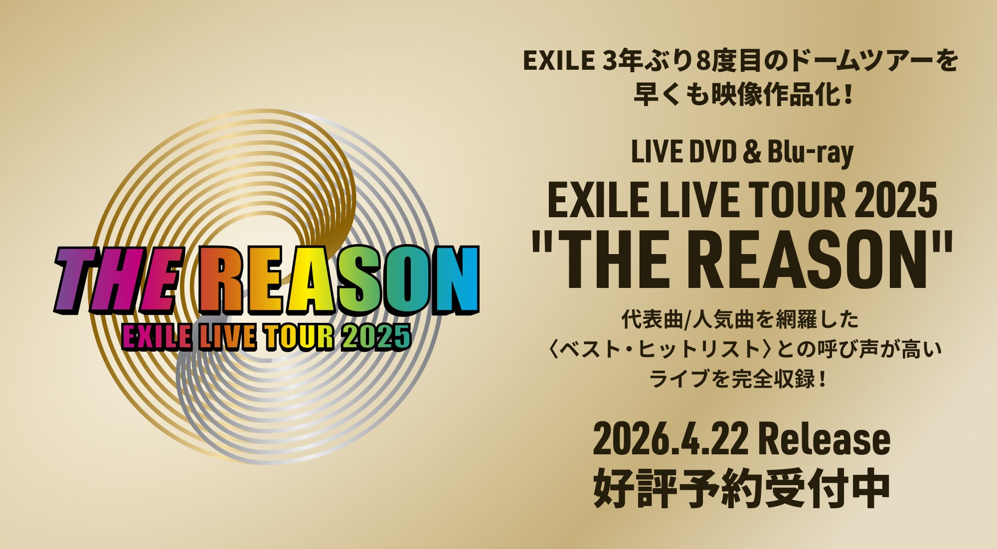 EXILE 3年ぶり8度目のドームツアーを早くも映像作品化！LIVE DVD & Blu-ray「EXILE LIVE TOUR 2025 "THE REASON"」2026.4.22 Release