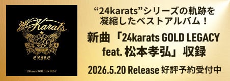 【EXILE】EXILE NEW ALBUM『24karats GOLDEN BEST』2026年5月20日リリース決定!!作品詳細＆特典情報
