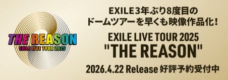 EXILE 3年ぶり8度目のドームツアーを早くも映像作品化！LIVE DVD & Blu-ray「EXILE LIVE TOUR 2025 "THE REASON"」2026.4.22 Release