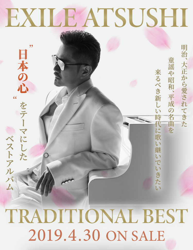 Exile Atsushiベストアルバム Traditional Best