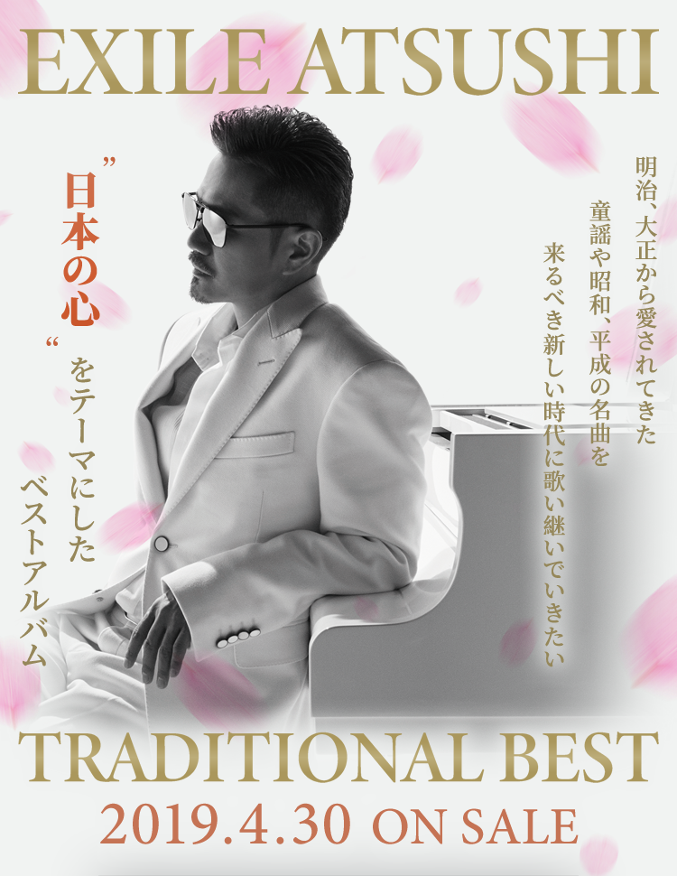 Exile Atsushi Cd Dvd 3 980 税別 Cdのみ 2 980 税別 Exileやexile Atsushiソロ バンドプロジェクトred Diamond Dogsなど様々な形で音楽活動を続けてきたexile Atsushi 日本に生まれたアーティストとして 日本という国を想い