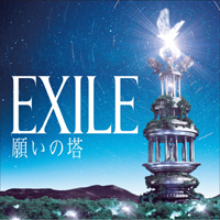 DISCOGRAPHY [願いの塔]｜EXILE Official Website